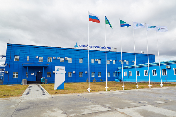 Южно-Приобский ГПЗ