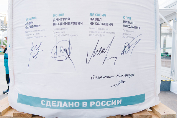 Торжественное открытие реконструированного производства терефталевой кислоты